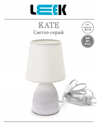 Настольный свет-к с абажуром LEEK TL KATE 02 LIGHT GREY (Светло-серый, E14) ( под патрон)           