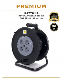 Катушка металлическая ПВС 2х1.5 / 30м                                                               