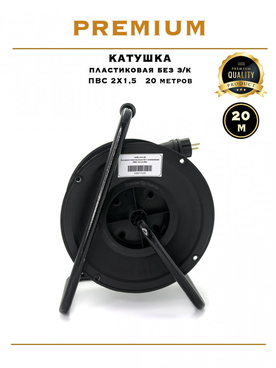Катушка пластиковая ПВС 2х1.5 / 20м Катушка пластиковая ПВС 2х1.5 / 20м