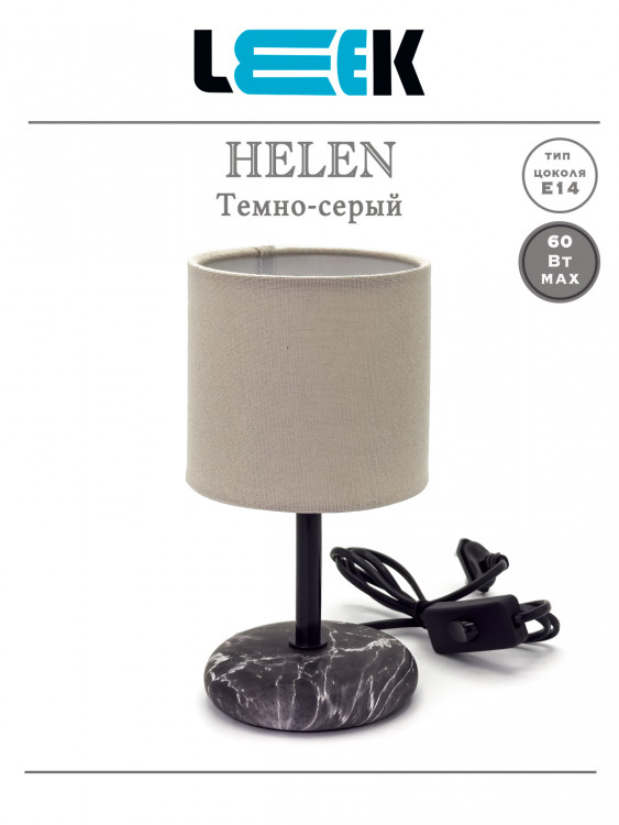 Настольный свет-к с абажуром LEEK TL HELEN 03 DARK GREY (Темно-серый, E14) ( под патрон) Настольный свет-к с абажуром LEEK TL HELEN 03 DARK GREY (Темно-серый, E14) ( под патрон)